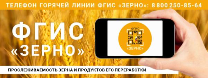 http://www.kaicc.ru/content/fgis-zerno - Регистрация в системе ФГИС Зерно