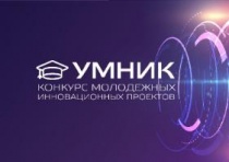 В Краснодарском крае стартовал отбор участников по программе «УМНИК – 2022»