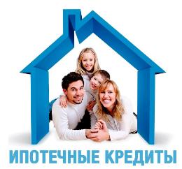Ипотечное кредитование.  Основные условия получения ипотечного кредита,  в том числе для граждан, прибывших с территорий новых субъектов Российской Федерации 
